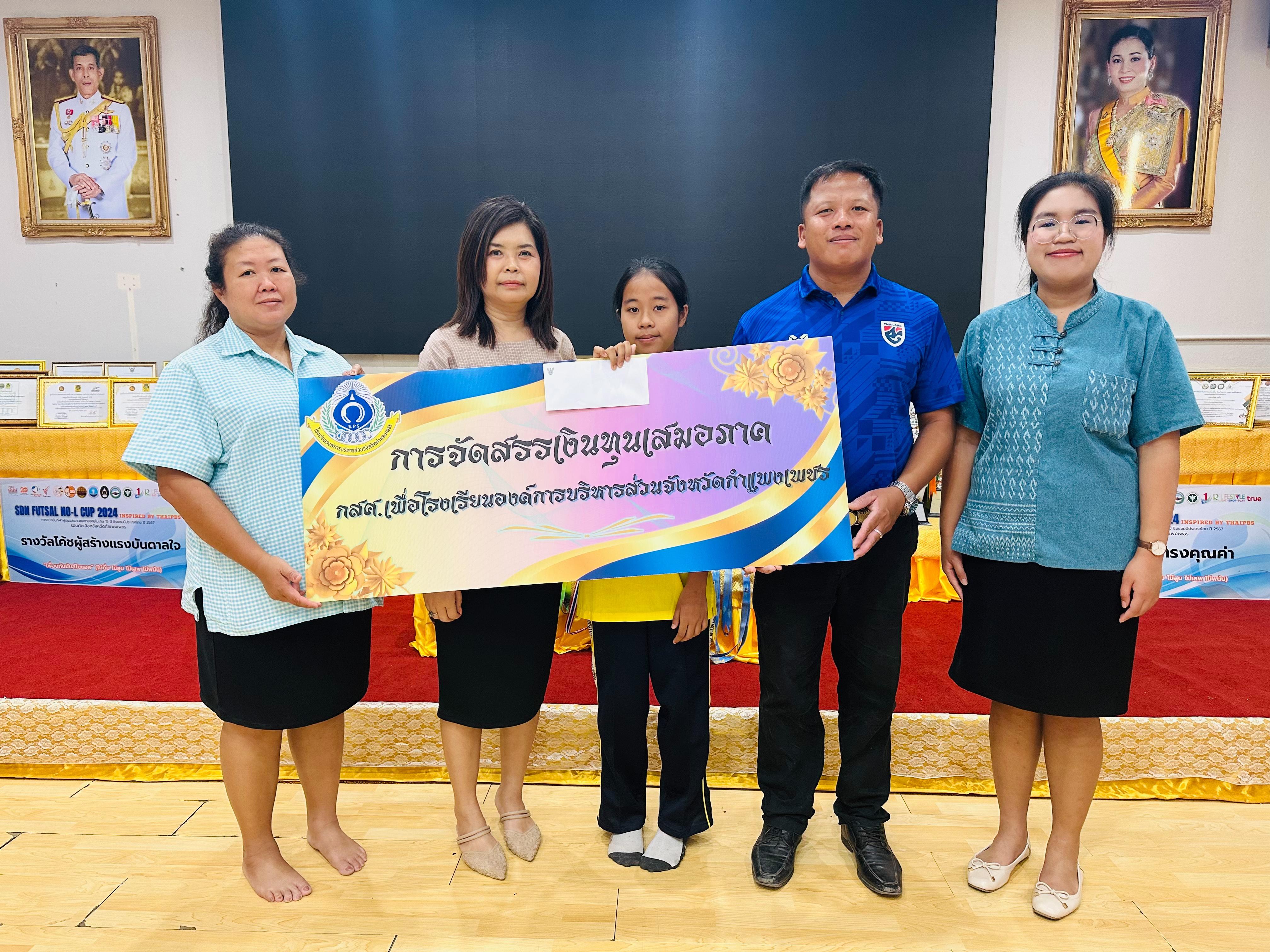รับเงินอุดหนุนนักเรียนทุนเสมอภาค