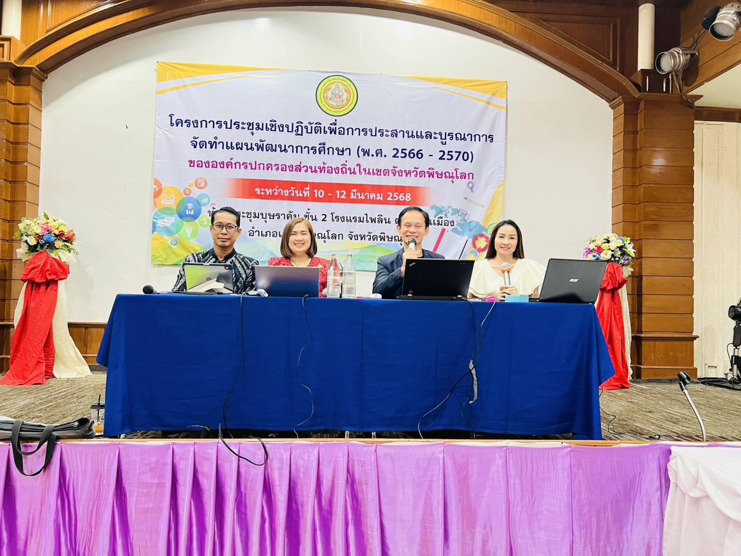 วิทยากรประชุมเชิงปฏิบัติการเพื่อการประสาน และบูรณาการจัดทำแผนพัฒนาการศึกษา