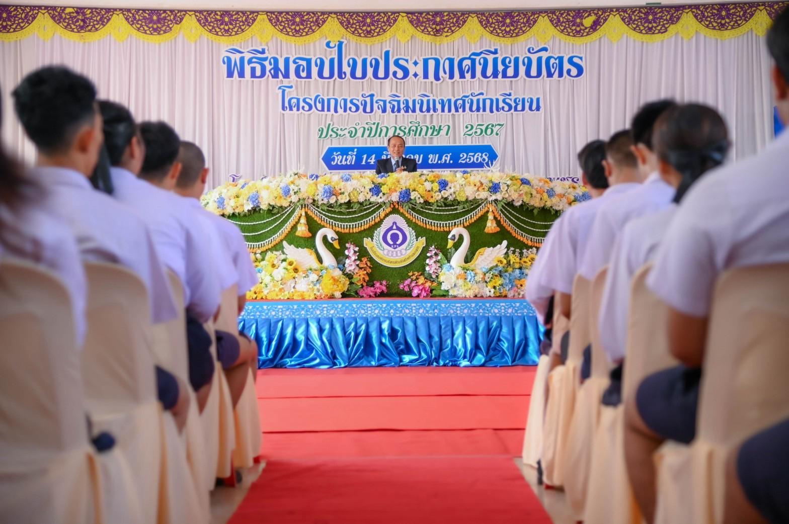 ปัจฉิมนิเทศนักเรียน ปีการศึกษา2567