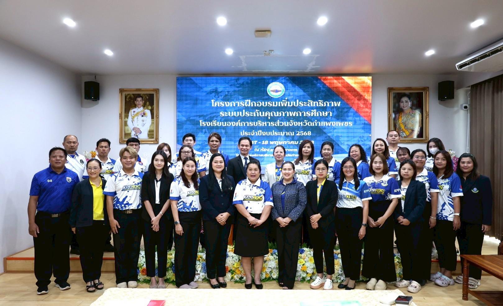 2. โครงการอบรมเชิงปฏิบัติการ  "การเพิ่มประสิทธิภาพระบบการประกันคุณภาพการศึกษา" ประจำปีงบประมาณ พ.ศ.2568