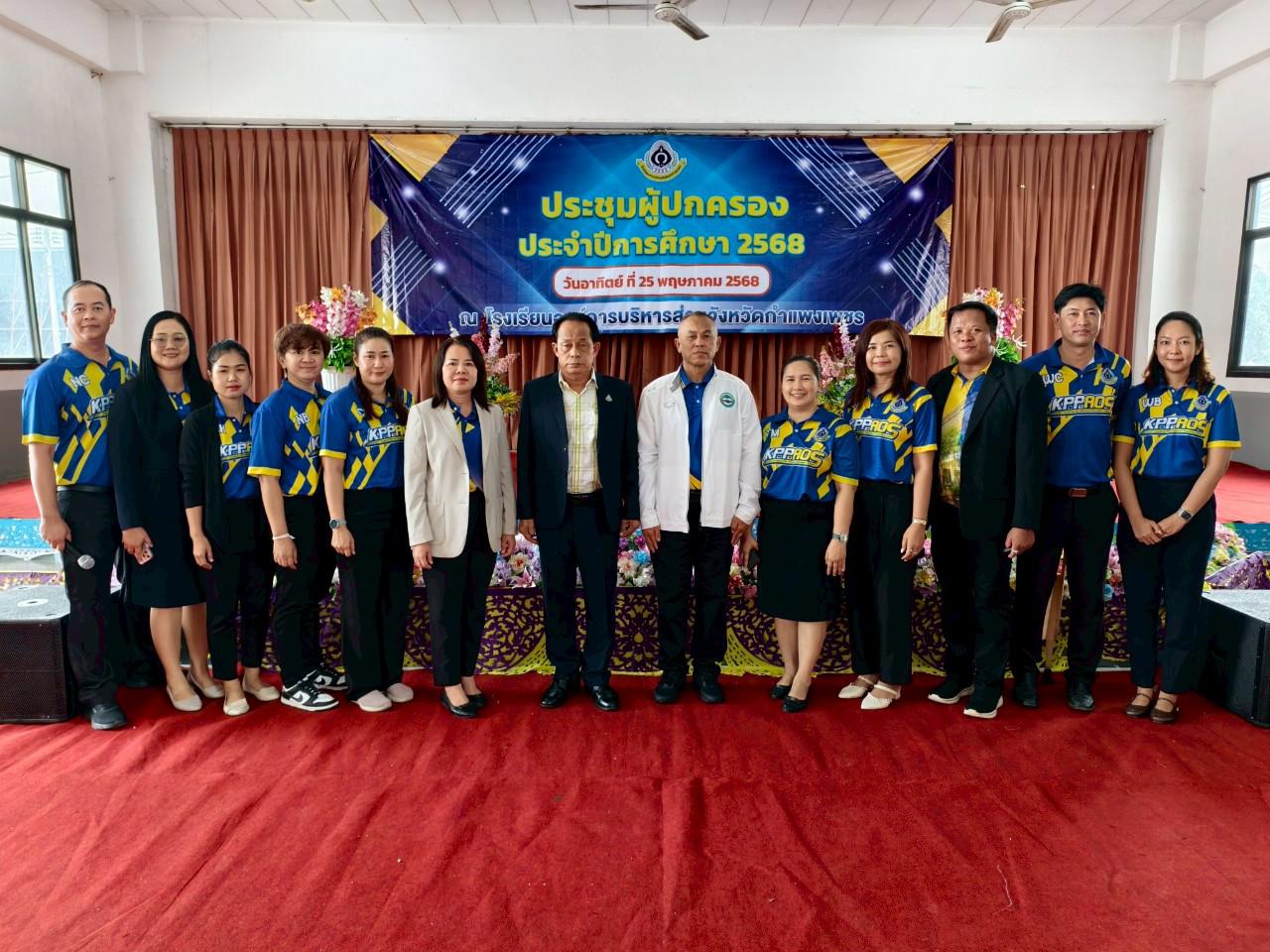 ประชุมผู้ปกครอง ภาคเรียนที่ 1 ปีการศึกษา 2568