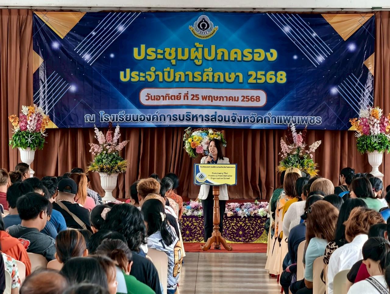 4. ประชุมผู้ปกครอง ภาคเรียนที่ 1 ปีการศึกษา 2568
