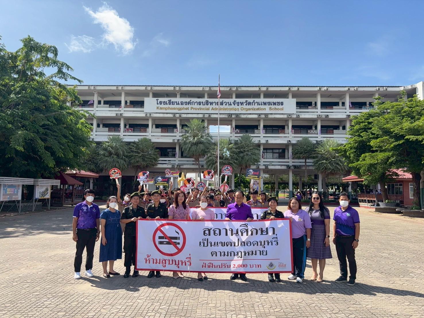 เดินรณรงค์เนื่องในวันงดสูบบุหรี่โลก (World No Tobacco Day)