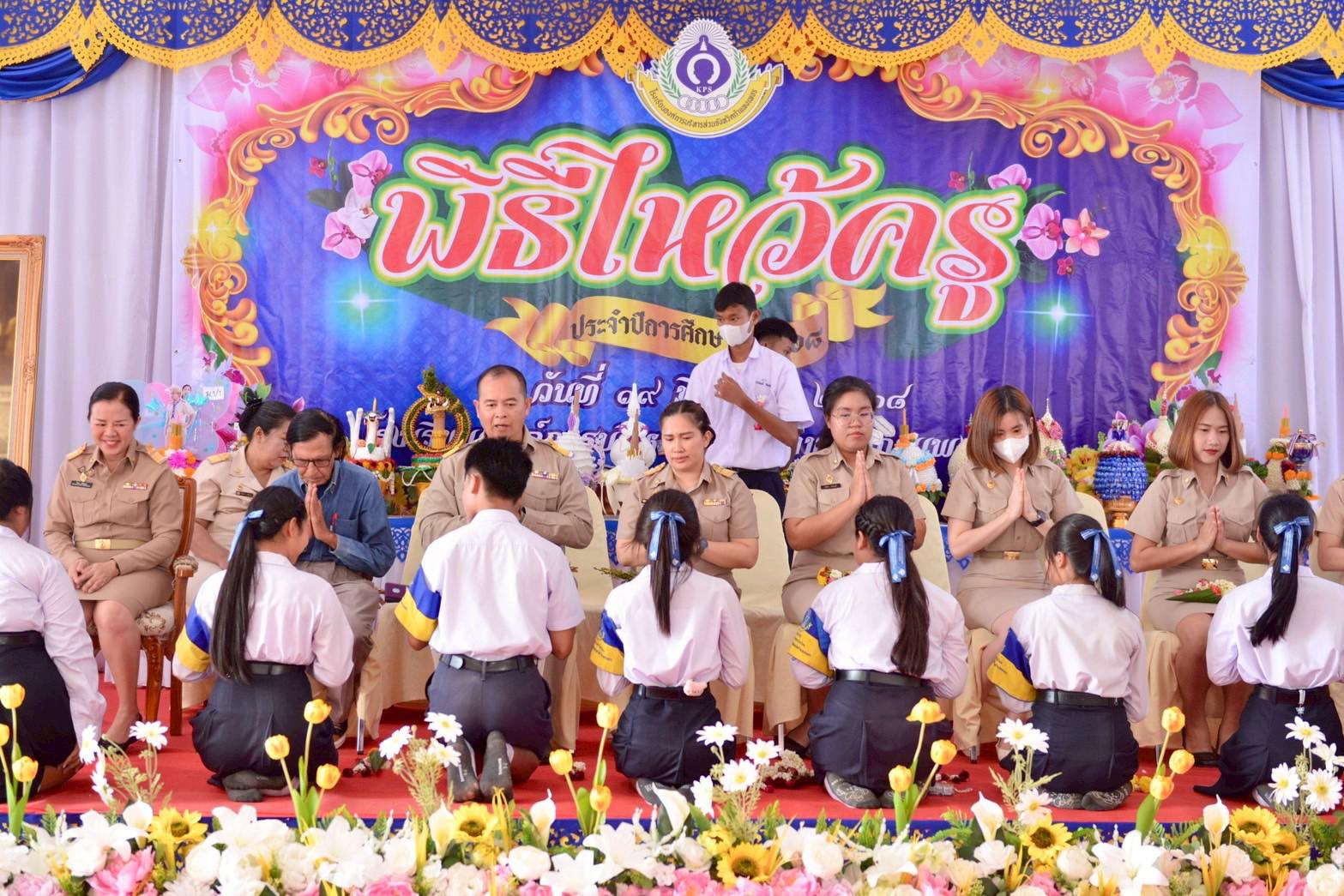 4. พิธีไหว้ครู ประจำปี2568