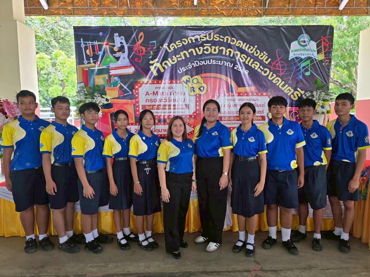 โครงการแข่งขันทักษะวิชาการ2568 การแข่งขันต่อสมการคณิตศาสตร์ (A-Math) ระดับมัธยมศึกษาตอนต้น