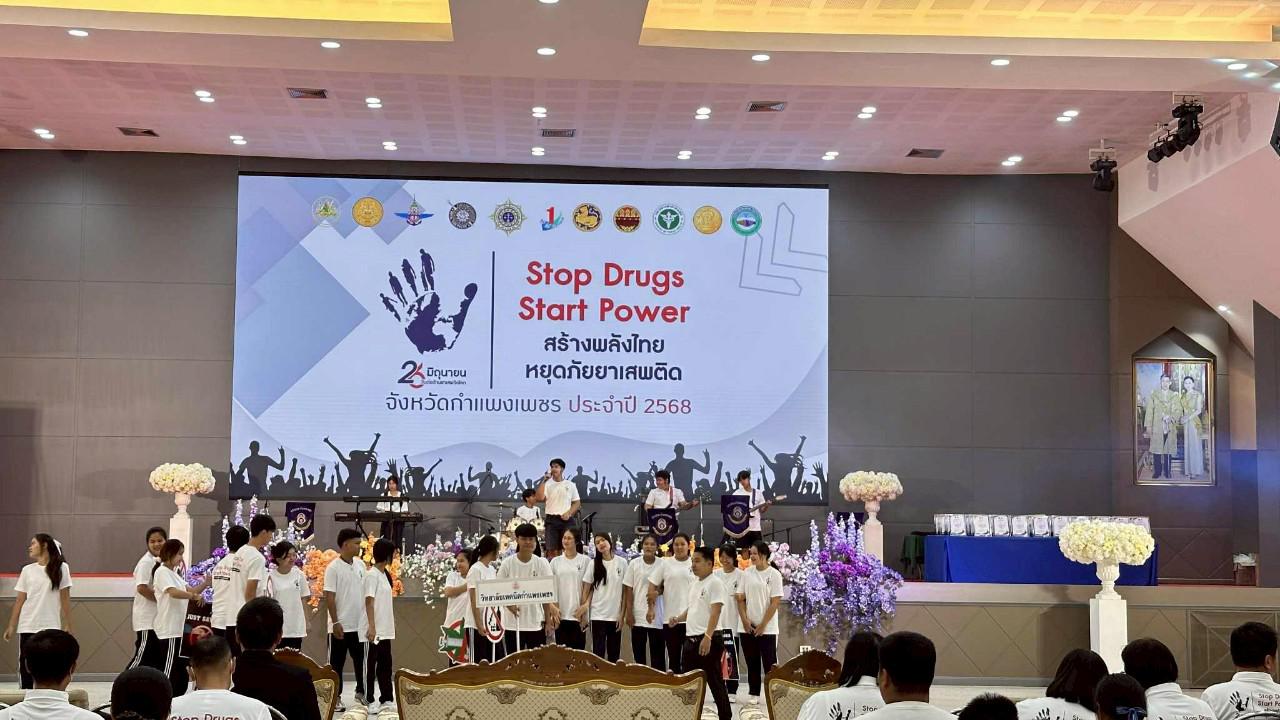 3. สร้างพลังไทย หยุดภัยยาเสพติด