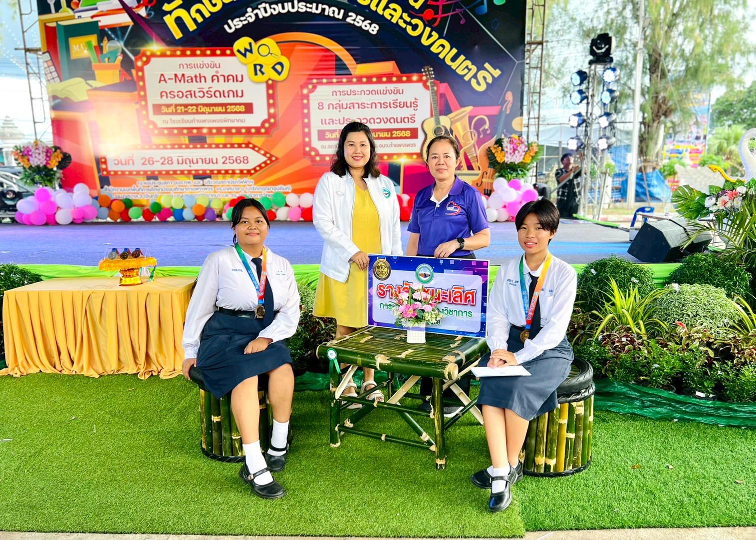 4. โครงการแข่งขันทักษะวิชาการ2568 การแข่งขันเขียน homepage ระดับมัธยมศึกษาปีที่1-3 และ 4-6