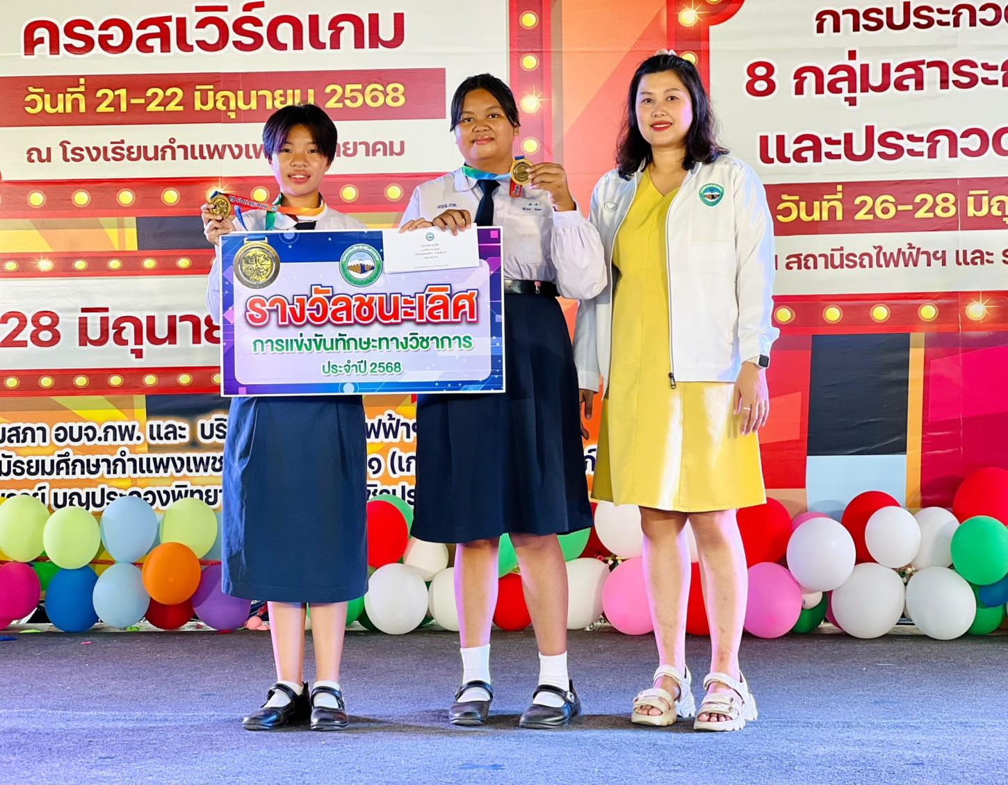 โครงการแข่งขันทักษะวิชาการ2568 การแข่งขันเขียน homepage ระดับมัธยมศึกษาปีที่1-3 และ 4-6