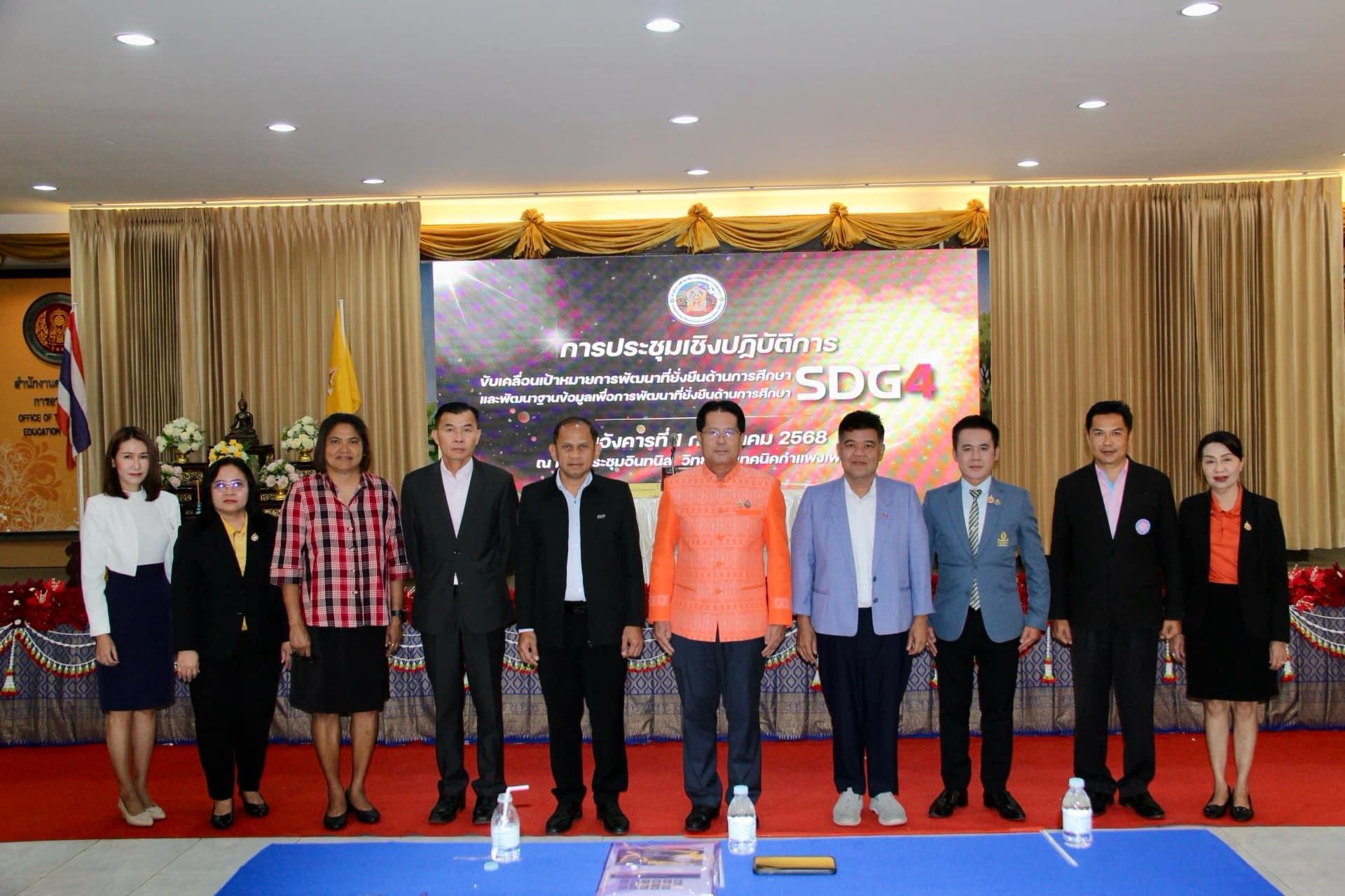 1. การพัฒนาที่ยั่งยืน ด้านการศึกษาและการพัฒนาฐานข้อมูล (SDG4)
