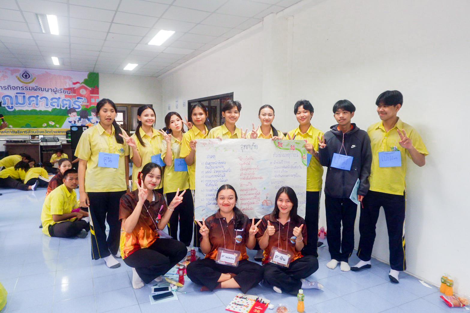 1. โครงการกิจกรรมพัฒนาผู้เรียน “ค่ายภูมิศาสตร์” ประจำปี2568