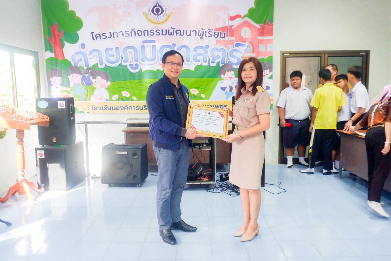 2. โครงการกิจกรรมพัฒนาผู้เรียน “ค่ายภูมิศาสตร์” ประจำปี2568