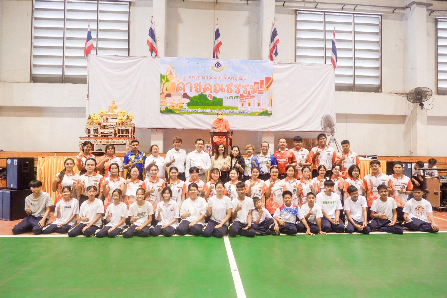 4. โครงการกิจกรรมพัฒนาผู้เรียน “ค่ายคุณธรรม” ประจำปี 2568 4. โครงการกิจกรรมพัฒนาผู้เรียน “ค่ายคุณธรรม” ประจำปี 2568