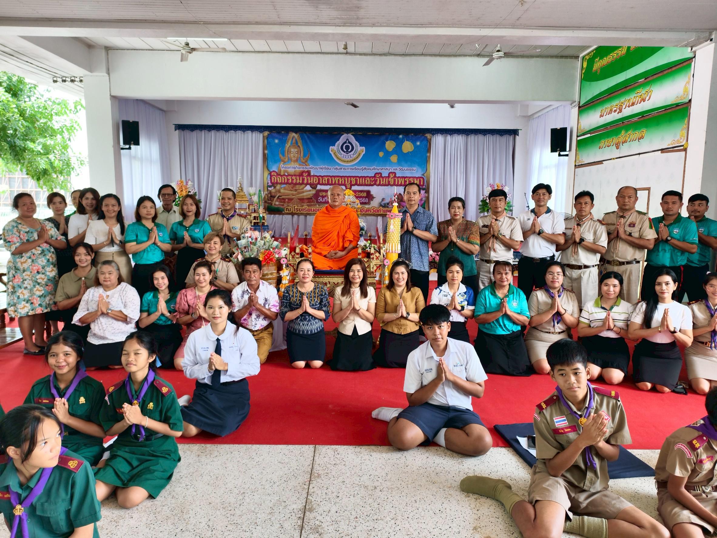 2. กิจกรรมวันอาสาฬหบูชาและวันเข้าพรรษา ประจำปี 2568