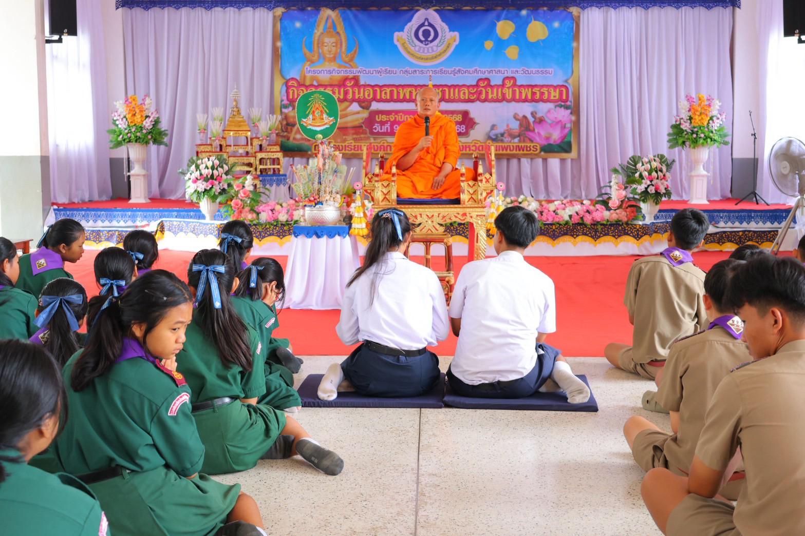 4. กิจกรรมวันอาสาฬหบูชาและวันเข้าพรรษา ประจำปี 2568 4. กิจกรรมวันอาสาฬหบูชาและวันเข้าพรรษา ประจำปี 2568