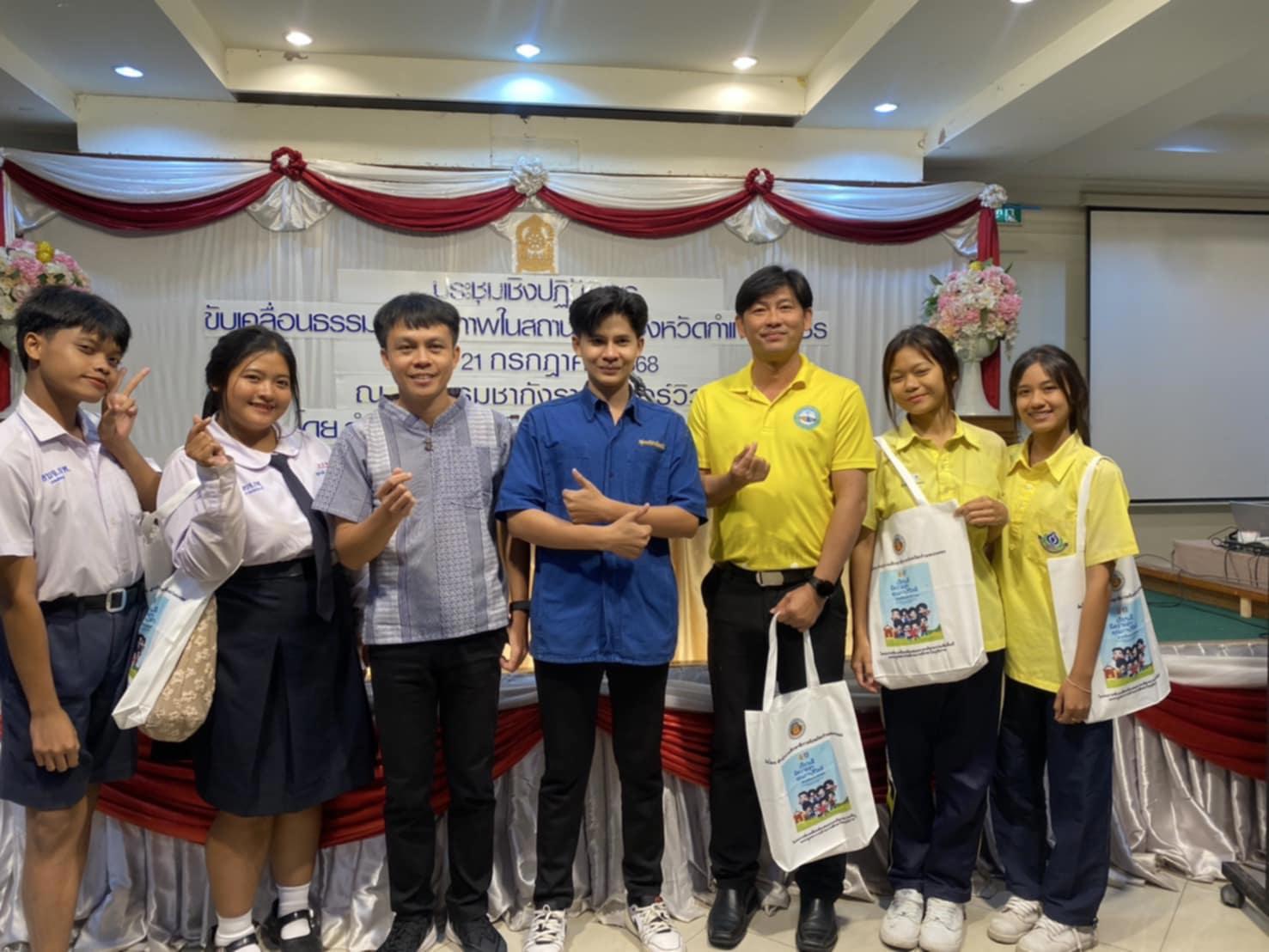 2. การเสริมศักยภาพการขับเคลื่อนธรรมนูญสุขภาพในสถานศึกษาจังหวัดกำแพงเพชร