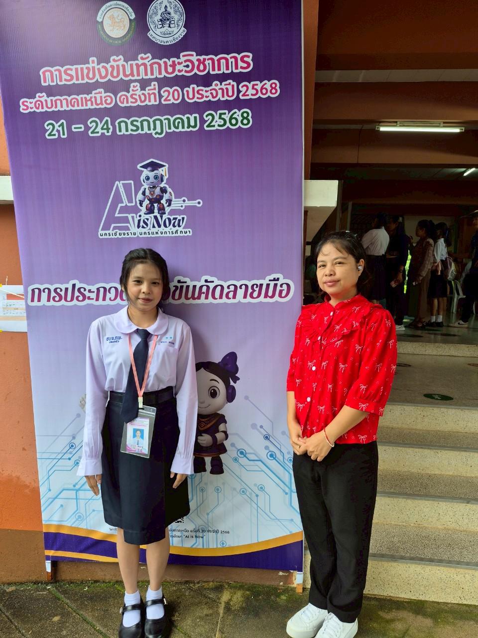 1. การแข่งขันทักษะวิชาการ อปท.ระดับภาคเหนือ การแข่งขันการคัดลายมือ