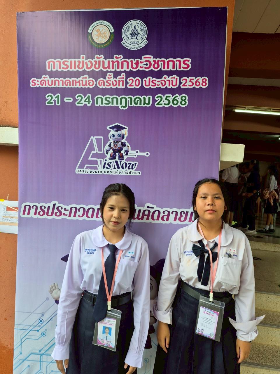 3. การแข่งขันทักษะวิชาการ อปท.ระดับภาคเหนือ การแข่งขันการคัดลายมือ