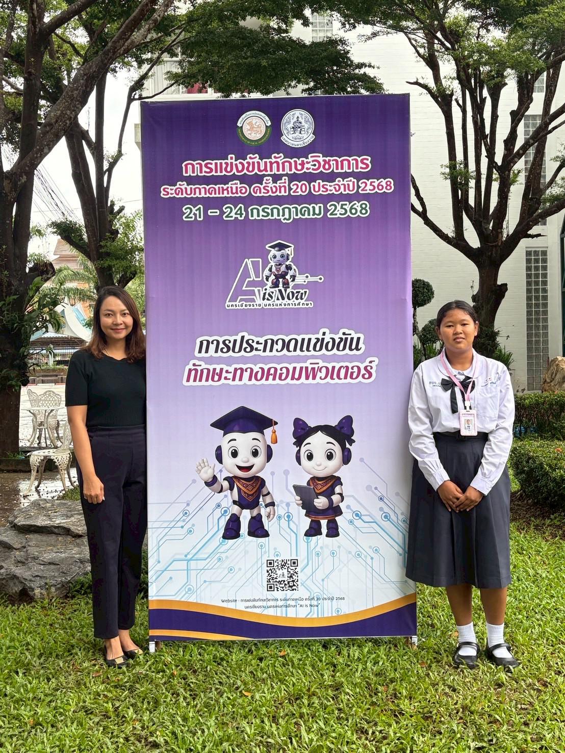 การแข่งขันทักษะวิชาการ อปท.ภาคเหนือ การแข่งขันทักษะทางคอมพิวเตอร์