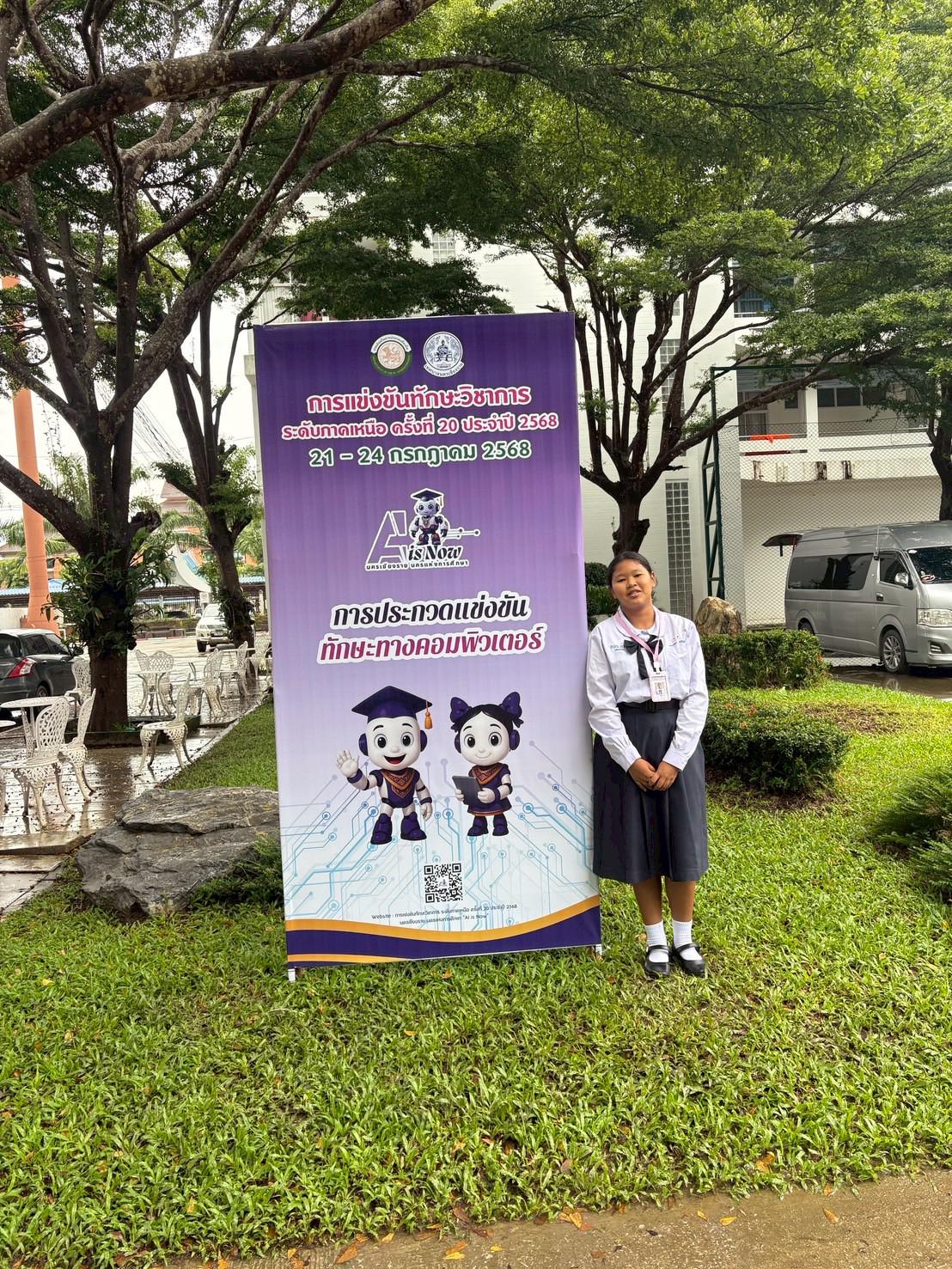 2. การแข่งขันทักษะวิชาการ อปท.ภาคเหนือ การแข่งขันทักษะทางคอมพิวเตอร์