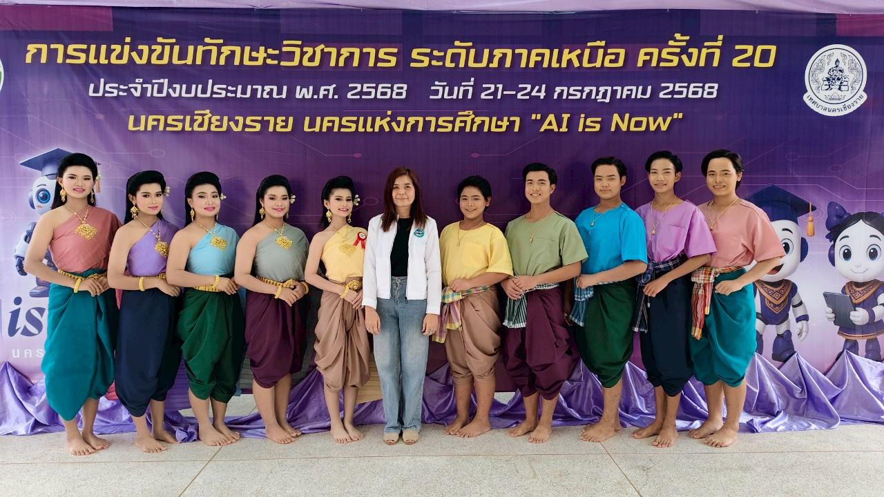 1. การแข่งขันทักษะวิชาการ อปท.ภาคเหนือ การแข่งขันรำวงมาตรฐาน