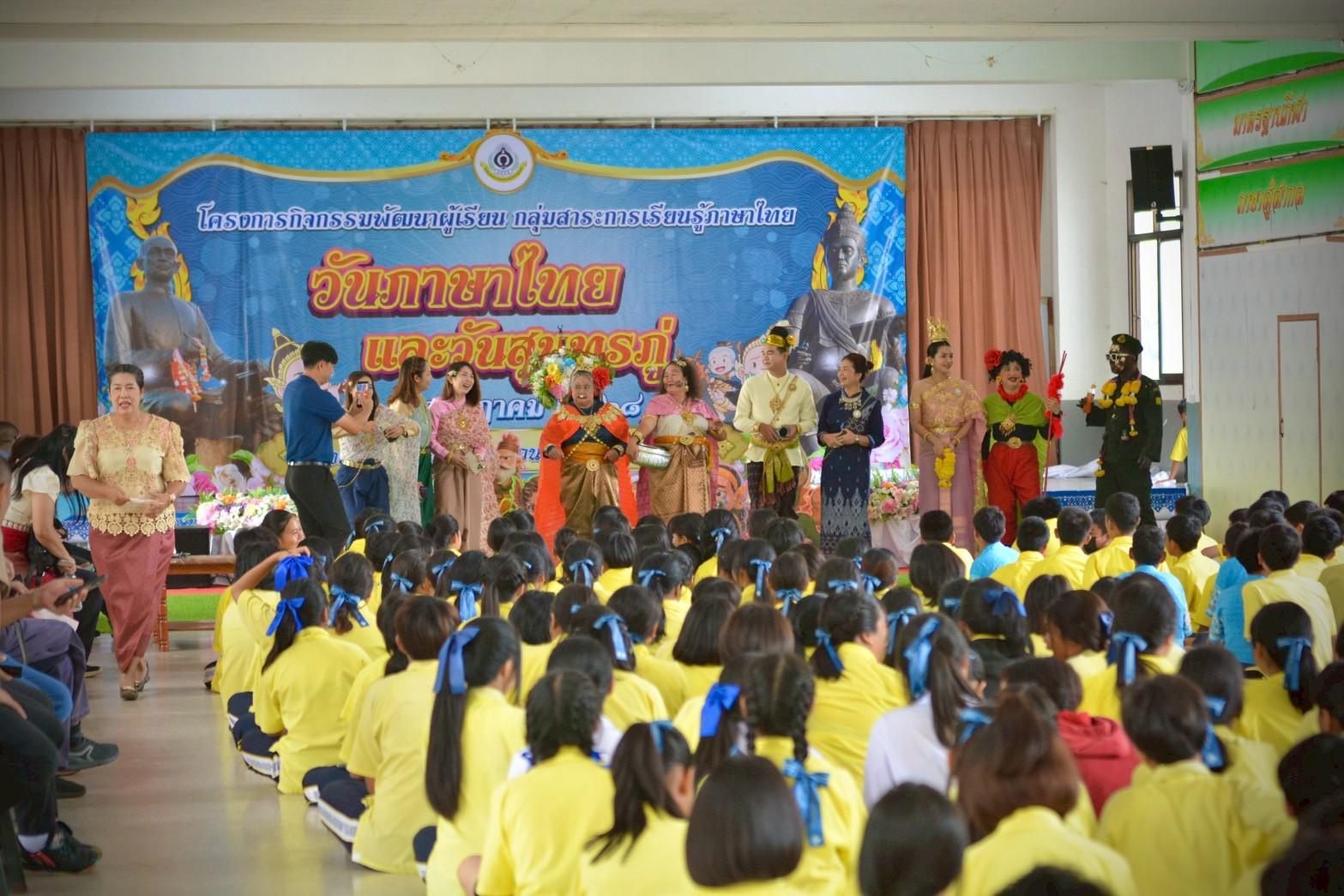 4. กิจกรรมวันภาษาไทยและวันสุนทรภู่
