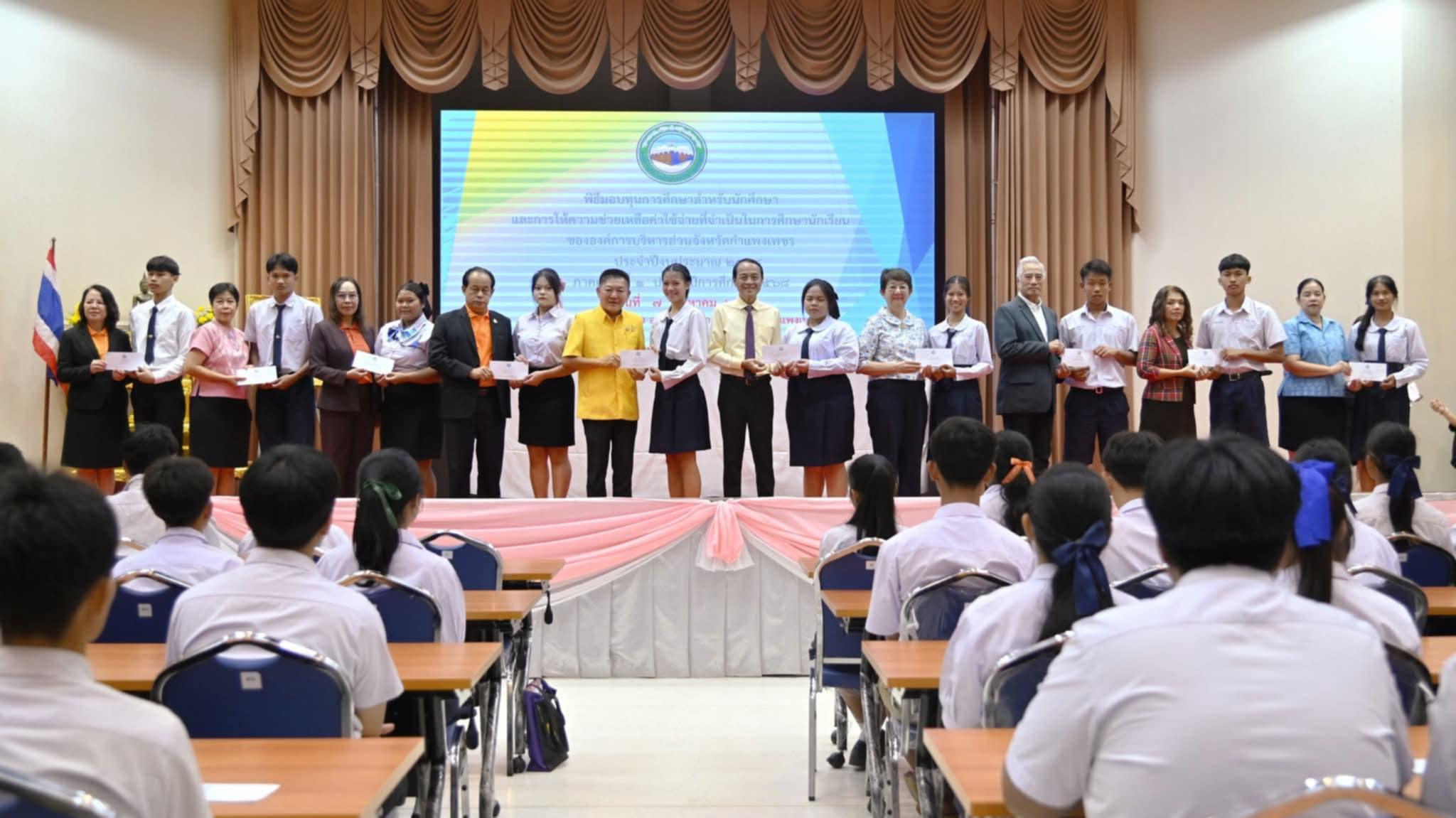 4. พิธีมอบทุนการศึกษาสำหรับนักเรียนนักศึกษา และการให้ความช่วยเหลือนักเรียนขององค์การบริหาร ส่วนจังหวัดกำแพงเพชรประจำปีงบประมาณ พ.ศ.2568