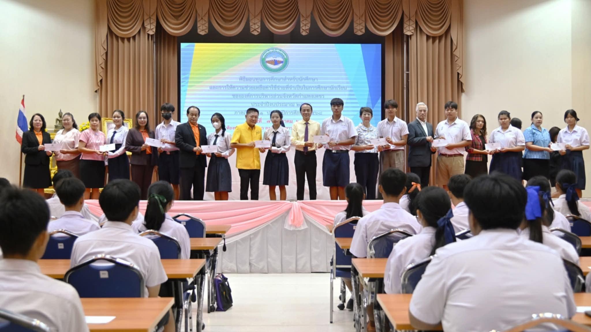 3. พิธีมอบทุนการศึกษาสำหรับนักเรียนนักศึกษา และการให้ความช่วยเหลือนักเรียนขององค์การบริหาร ส่วนจังหวัดกำแพงเพชรประจำปีงบประมาณ พ.ศ.2568