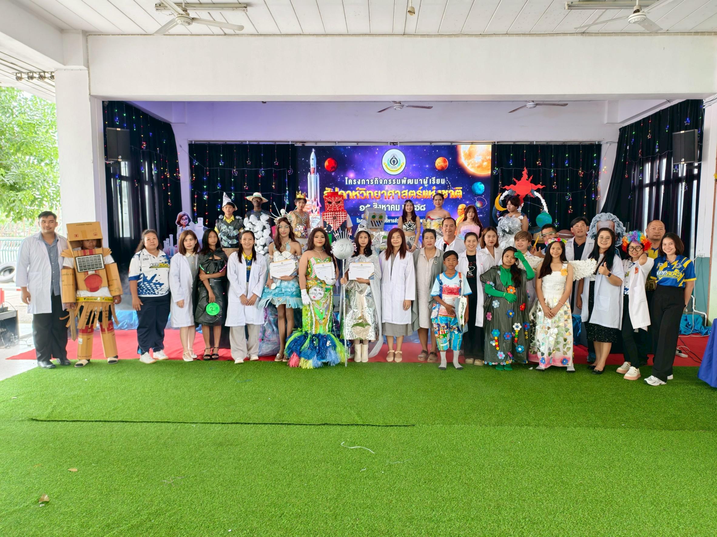 1. กิจกรรมสัปดาห์วิทยาศาสตร์แห่งชาติ ประจำปี 2568