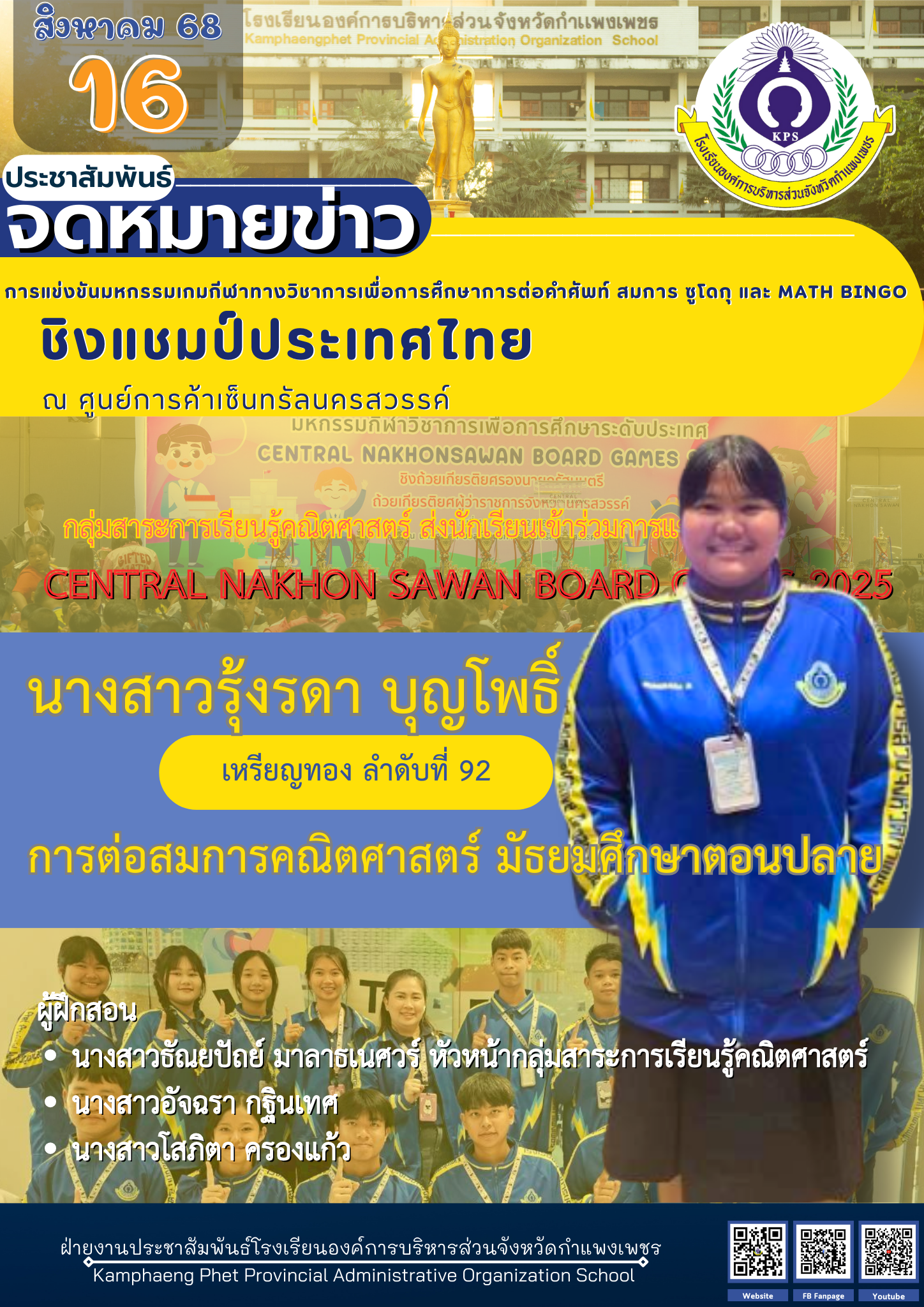 3. CENTRAL NAKHON SAWAN BOARD GAMES 2025 ระดับประเทศ