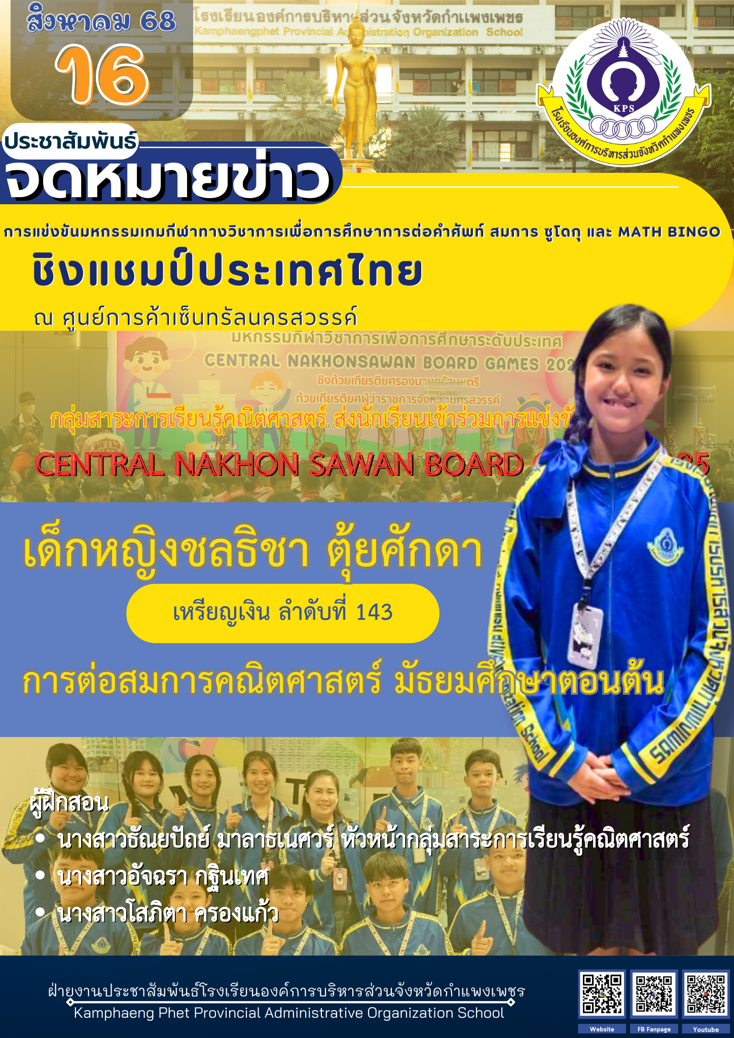9. CENTRAL NAKHON SAWAN BOARD GAMES 2025 ระดับประเทศ