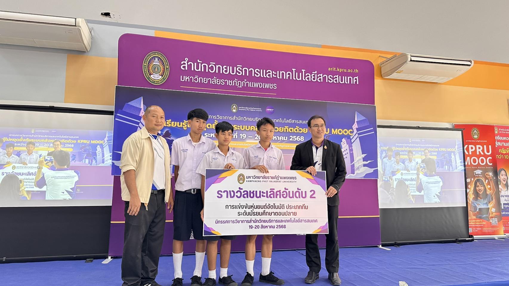 2. การประกวดแข่งขันหุ่นยนต์อัตโนมัติ นิทรรศการ วิชาการสำนักวิทยบริการและเทคโนโลยีสารสนเทศ ประจำปี 2568 มหาวิทยาลัยราชภัฏกำแพงเพชร