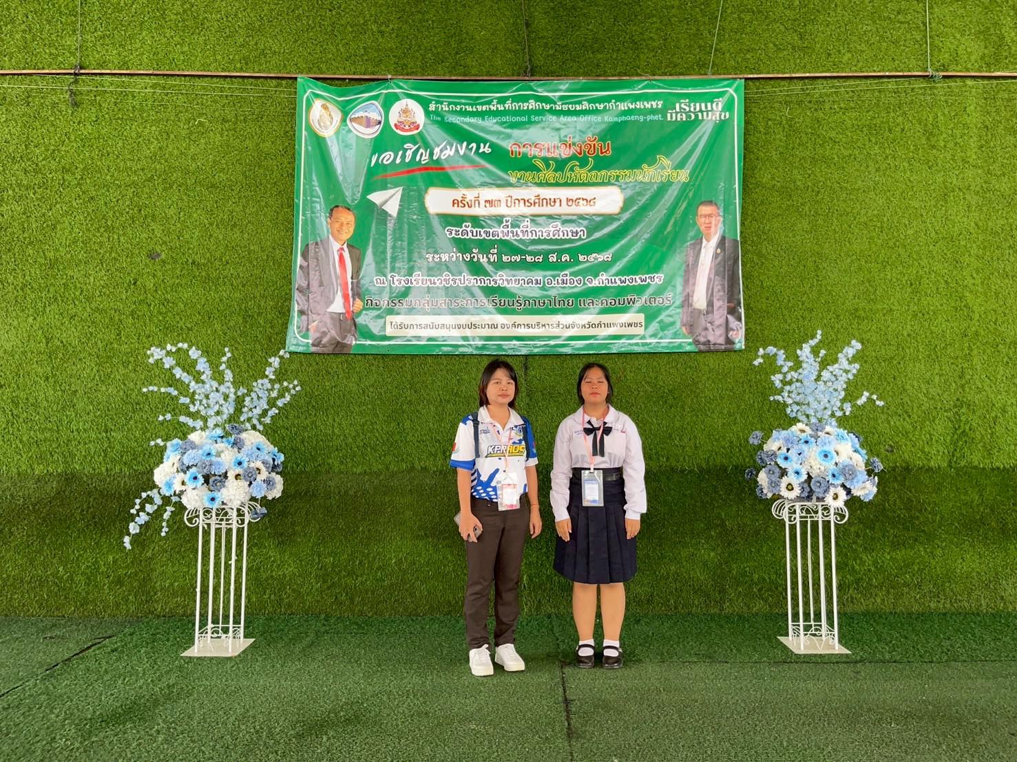 2. การแข่งขันศิลปหัตถกรรมนักเรียน ระดับเขตพื้นที่การศึกษา ครั้งที่ 73 ปีการศึกษา 2568 การแข่งขันคัดลายมือสื่อภาษาไทย