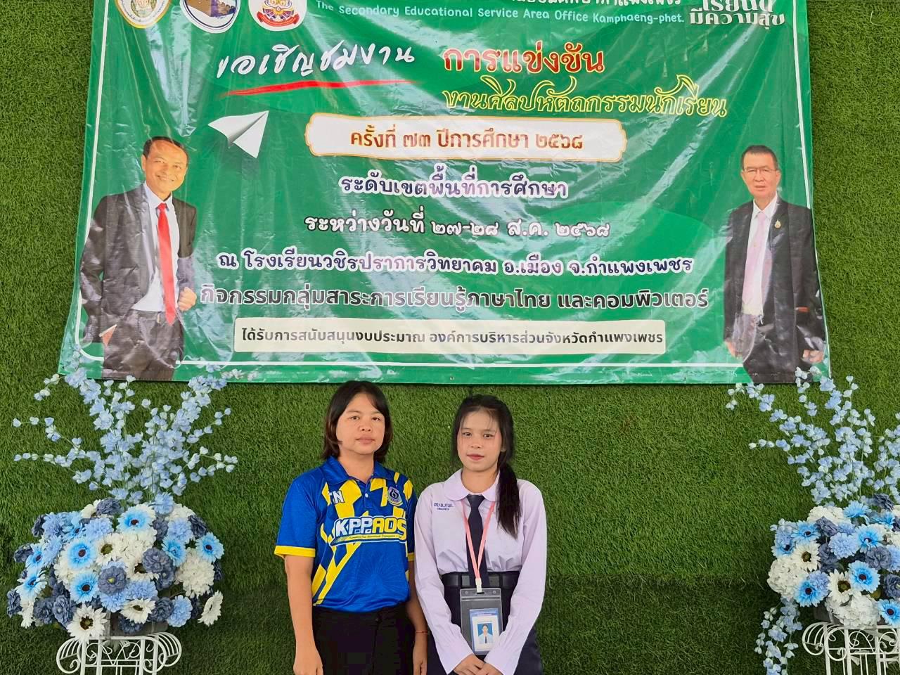 2. การแข่งขันศิลปหัตถกรรมนักเรียน ระดับเขตพื้นที่การศึกษา ครั้งที่ 73 ปีการศึกษา 2568 การแข่งขันคัดลายมือสื่อภาษาไทย