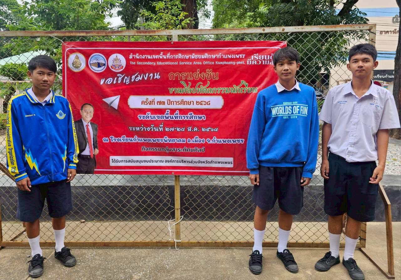 2. การแข่งขันศิลปหัตถกรรมนักเรียน ระดับเขตพื้นที่การศึกษา ครั้งที่ 73 ปีการศึกษา 2568 การแข่งขันจิตรกรรมเทคนิคผสม Mixed Media