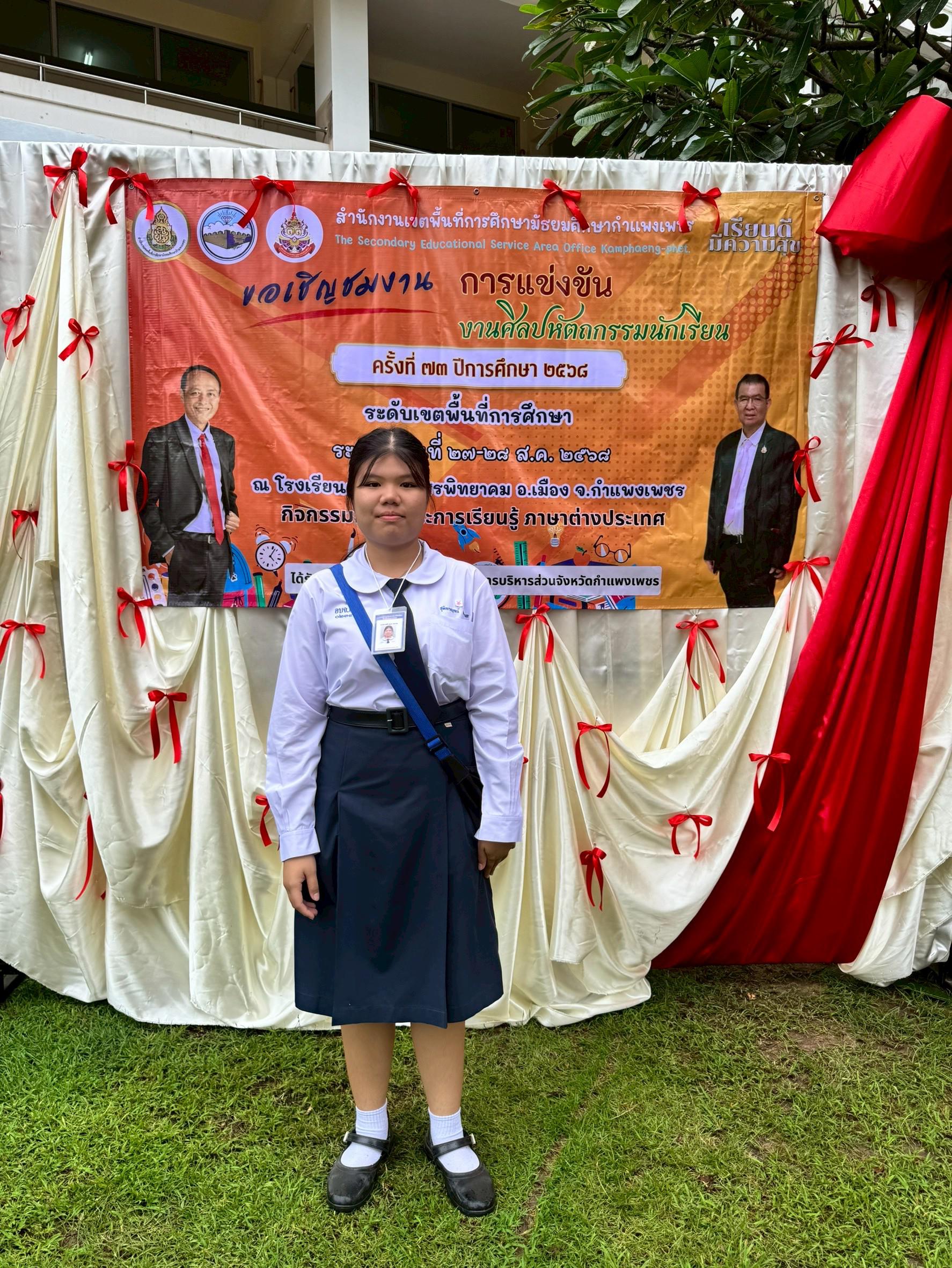 2. การแข่งขันศิลปหัตถกรรมนักเรียน ระดับเขตพื้นที่การศึกษา ครั้งที่ 73 ปีการศึกษา 2568 การแข่งขันต่อคำศัพท์ภาษาอังกฤษ (Crossword)