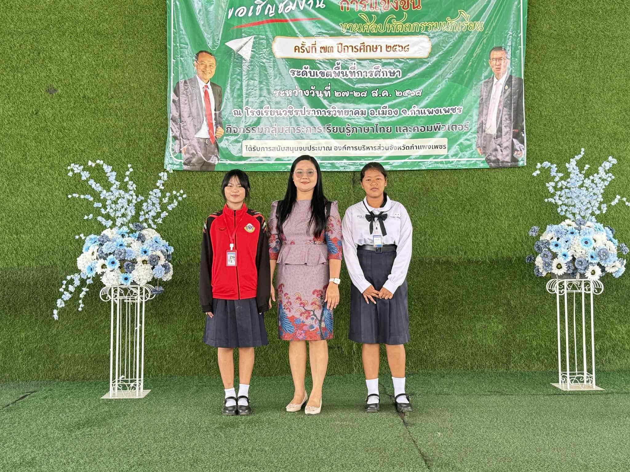 1. การแข่งขันศิลปหัตถกรรมนักเรียน ระดับเขตพื้นที่การศึกษา ครั้งที่ 73 ปีการศึกษา 2568 การแข่งขันการสร้าง webpage