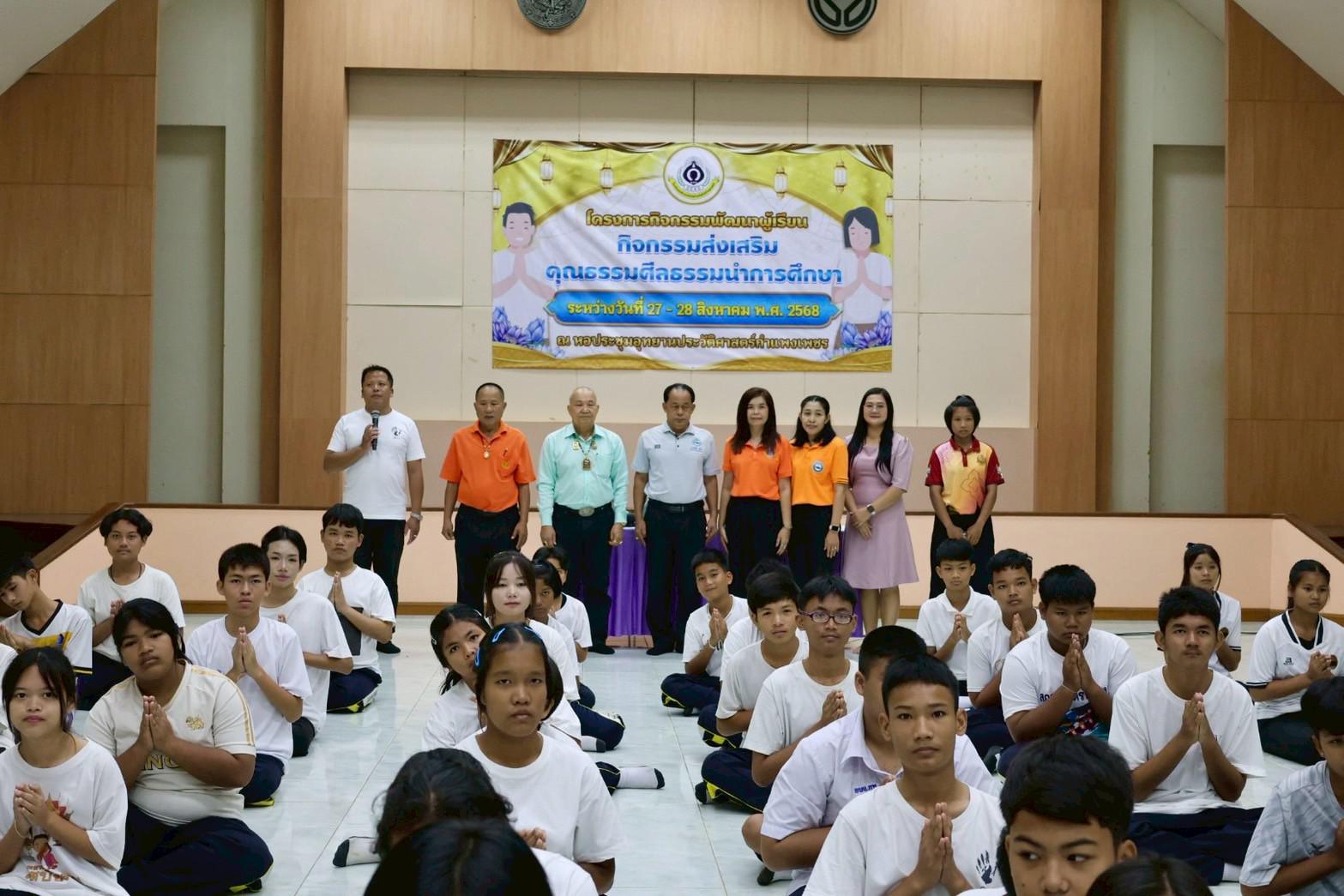 1. กิจกรรมส่งเสริมคุณธรรมศีลธรรม นำการศึกษา 2568