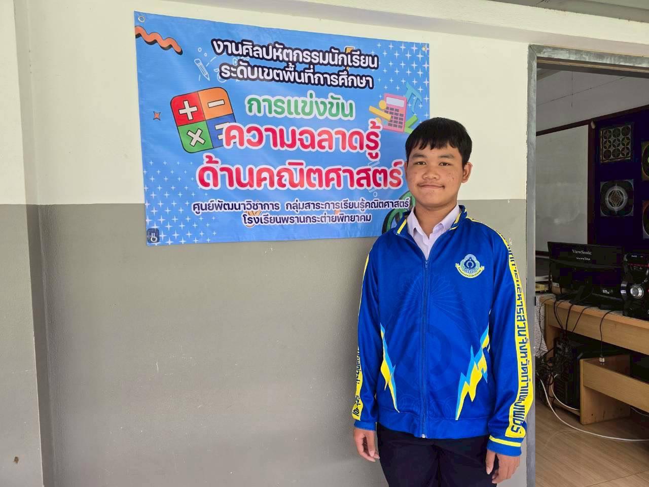 การแข่งขันศิลปหัตถกรรมนักเรียน ระดับเขตพื้นที่การศึกษา ครั้งที่ 73 ปีการศึกษา 2568 การแข่งขันความฉลาดรู้ด้านคณิตศาสตร์
