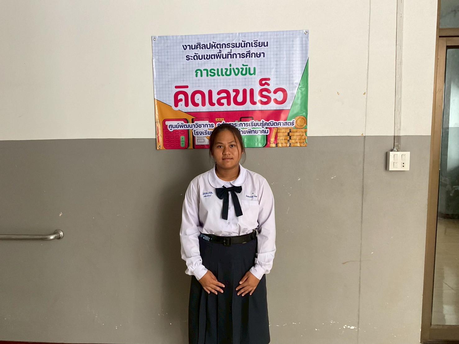 2. การแข่งขันศิลปหัตถกรรมนักเรียน ระดับเขตพื้นที่การศึกษา ครั้งที่ 73 ปีการศึกษา 2568 การแข่งขันคิดเลขเร็ว