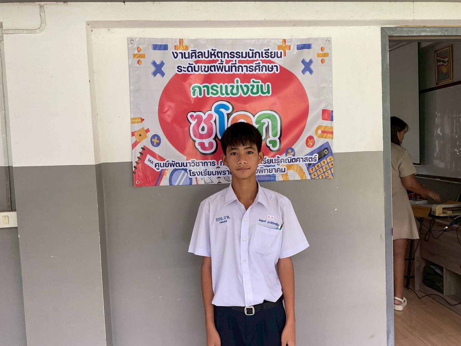 2. การแข่งขันศิลปหัตถกรรมนักเรียน ระดับเขตพื้นที่การศึกษา ครั้งที่ 73 ปีการศึกษา 2568 การแข่งขันซูโดกุ