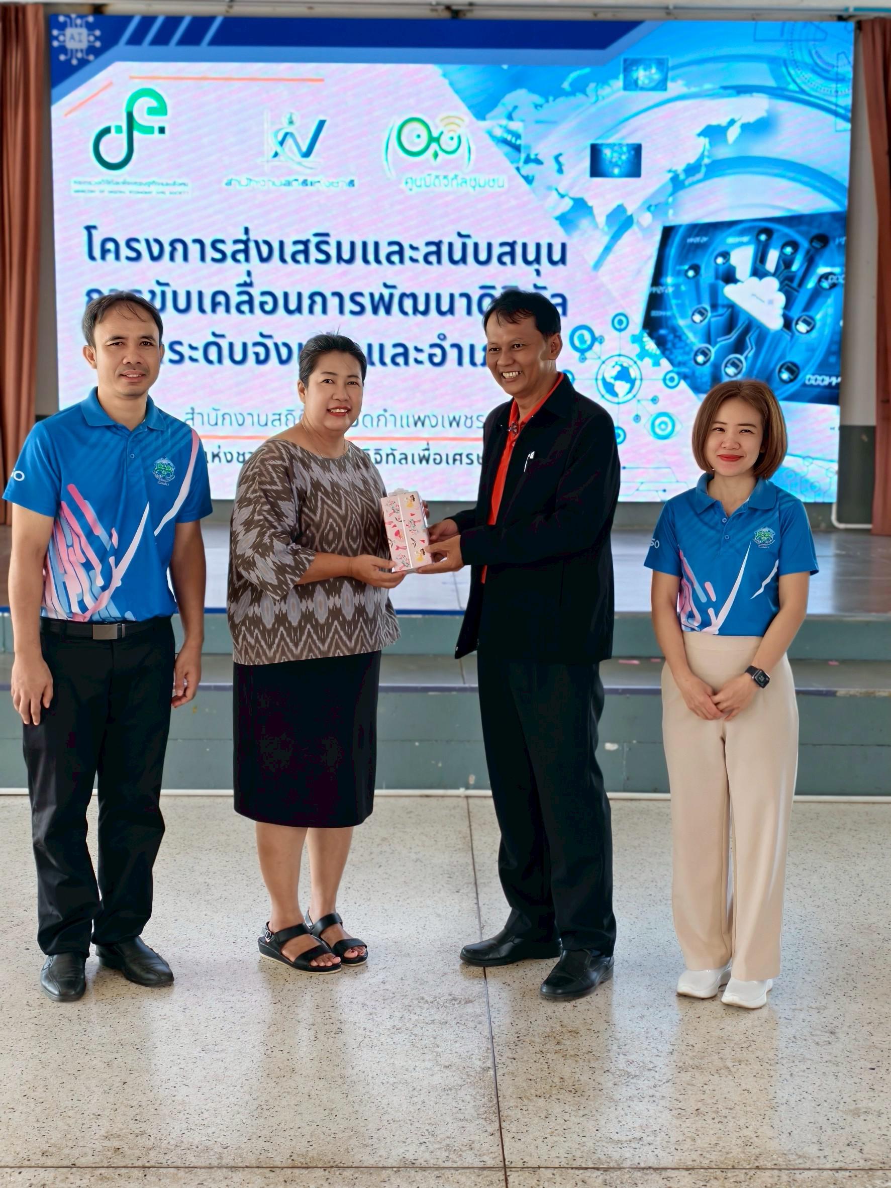 1. การขับเคลื่อนการพัฒนาดิจิทัลในระดับจังหวัดและอำเภอโดย สำนักงานสถิติจังหวัดกำแพงเพชร
