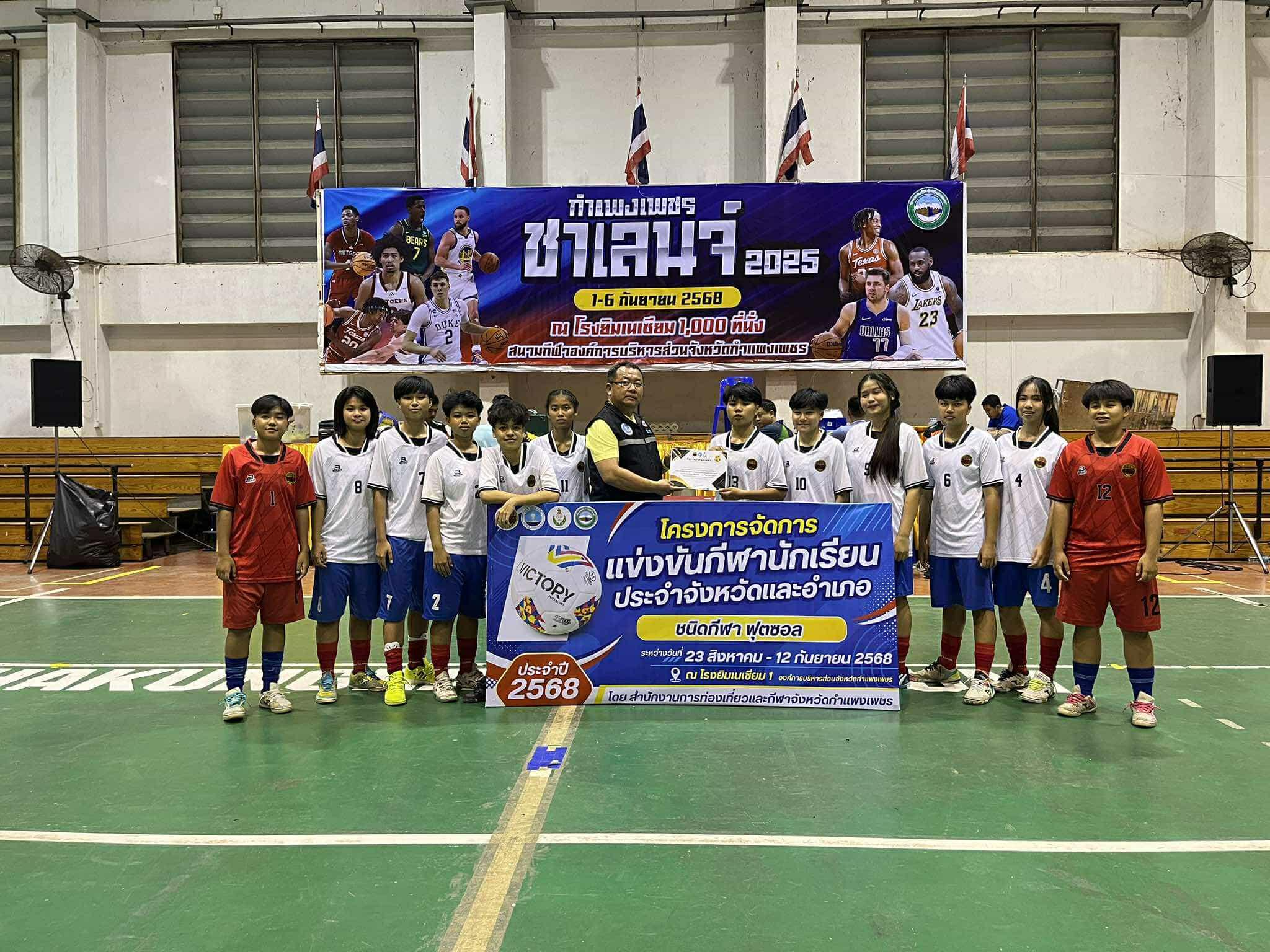 3. การแข่งขันกีฬานักเรียนประจำจังหวัดและอำเภอ กีฬาฟุตซอลหญิง