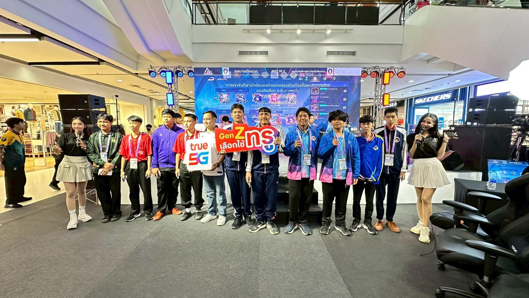 การแข่งขันกีฬานักเรียน อปท. แห่งประเทศไทย รอบคัดเลือก ระดับภาคเหนือ ครั้งที่ 40 “สองแควเกมส์” การแข่งขันอีสปอร์ต ROV