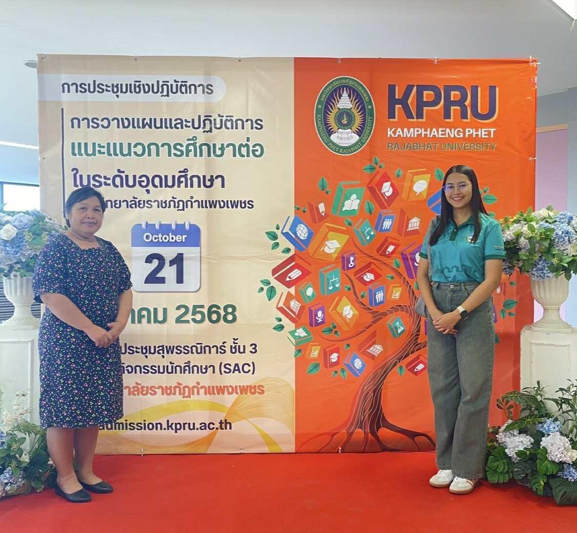 การประชุมเชิงปฏิบัติการ การวางแผนและปฏิบัติการ แนะแนวการศึกษาต่อ ในระดับอุดมศึกษา