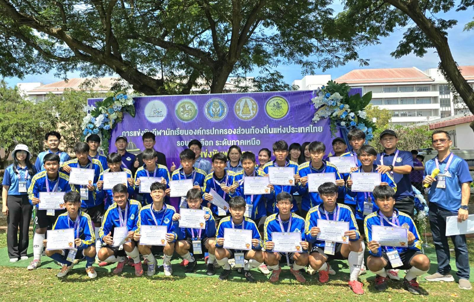 1. การแข่งขันกีฬานักเรียน อปท. แห่งประเทศไทย รอบคัดเลือก ระดับภาคเหนือ ครั้งที่ 40 “สองแควเกมส์” การแข่งขันฟุตบอลชาย 1. การแข่งขันกีฬานักเรียน อปท. แห่งประเทศไทย รอบคัดเลือก ระดับภาคเหนือ ครั้งที่ 40 “สองแควเกมส์” การแข่งขันฟุตบอลชาย