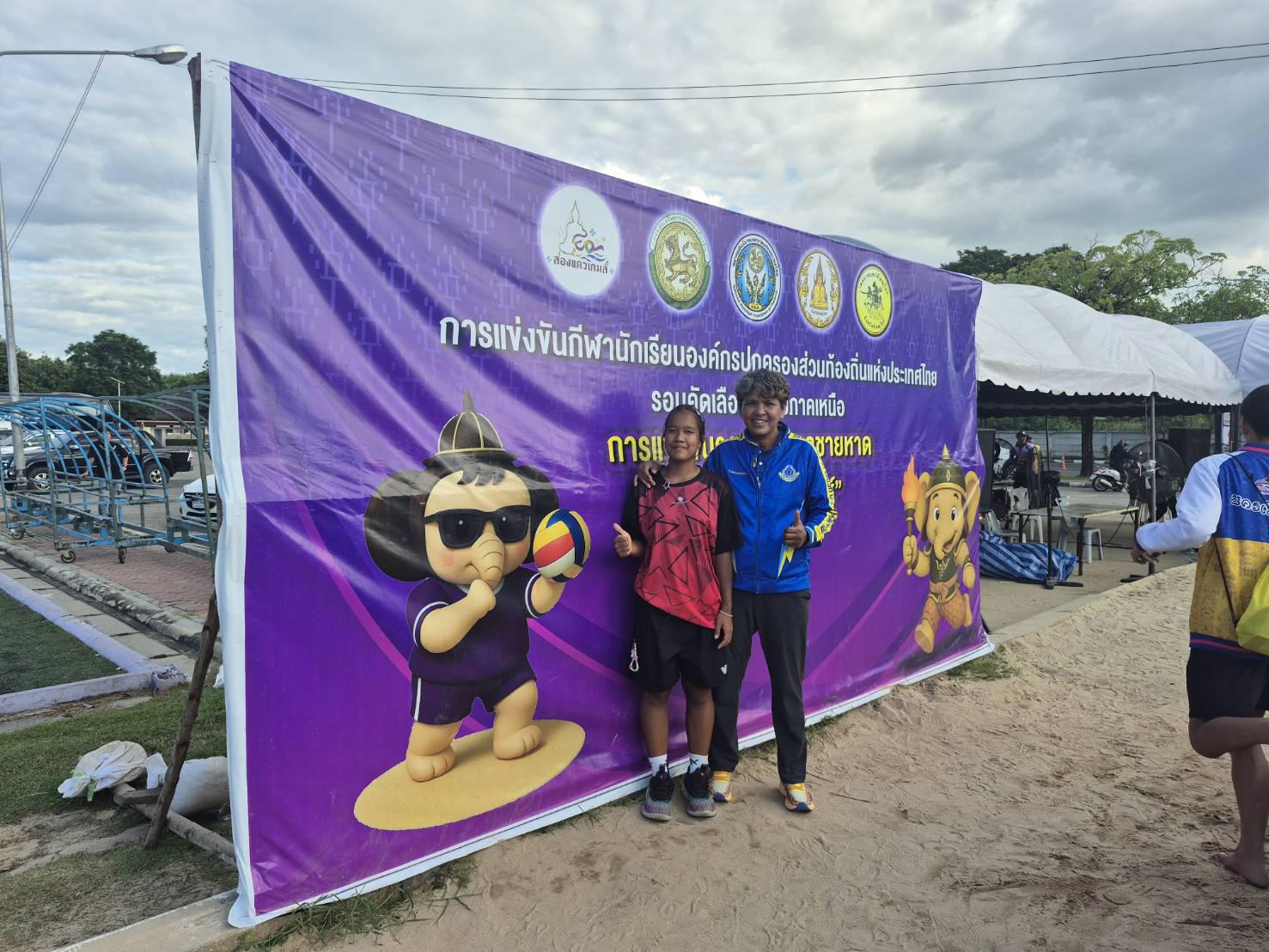 4. การแข่งขันกีฬานักเรียน อปท. แห่งประเทศไทย รอบคัดเลือก ระดับภาคเหนือ ครั้งที่ 40  การแข่งขันวอลเลย์บอลชายหาด 4. การแข่งขันกีฬานักเรียน อปท. แห่งประเทศไทย รอบคัดเลือก ระดับภาคเหนือ ครั้งที่ 40  การแข่งขันวอลเลย์บอลชายหาด