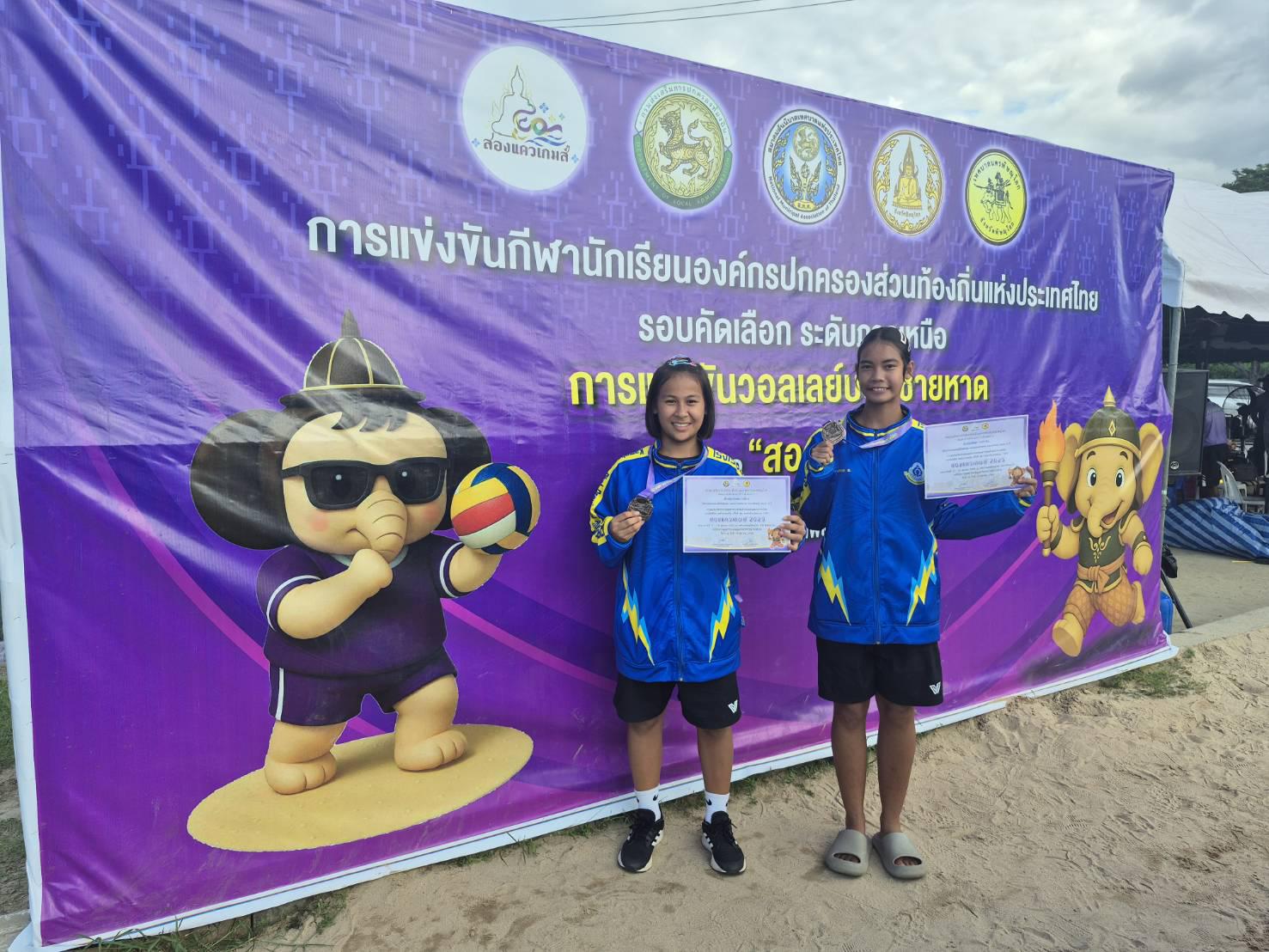 2. การแข่งขันกีฬานักเรียน อปท. แห่งประเทศไทย รอบคัดเลือก ระดับภาคเหนือ ครั้งที่ 40  การแข่งขันวอลเลย์บอลชายหาด