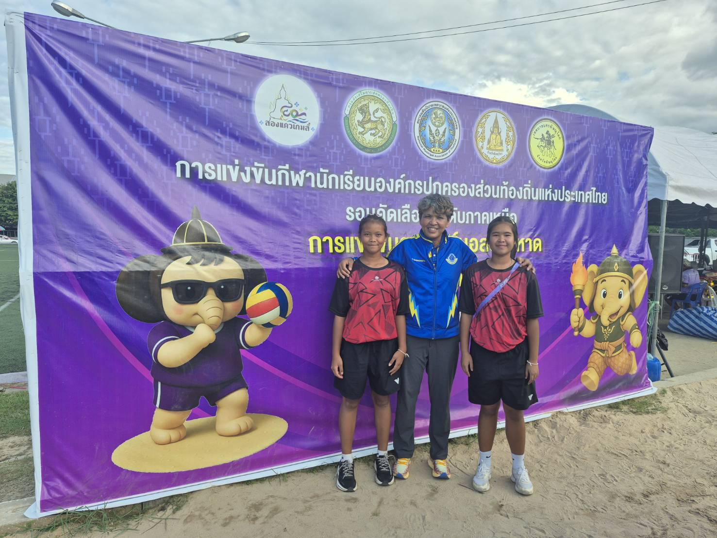 3. การแข่งขันกีฬานักเรียน อปท. แห่งประเทศไทย รอบคัดเลือก ระดับภาคเหนือ ครั้งที่ 40  การแข่งขันวอลเลย์บอลชายหาด