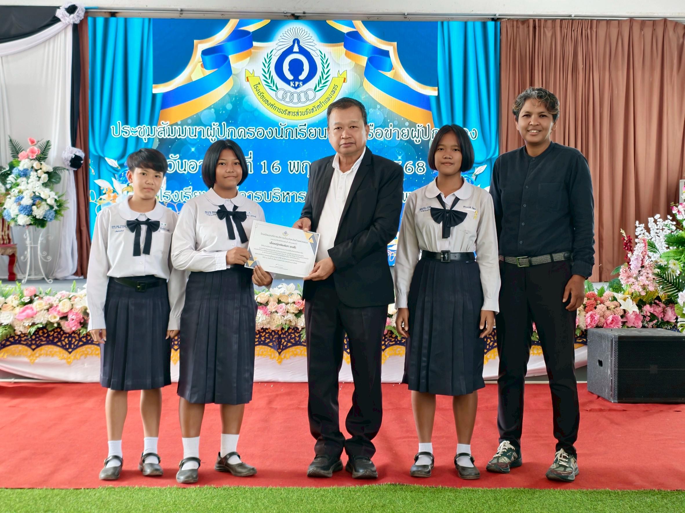 3. ประชุมสัมมนาผู้ปกครองและเครือข่ายผู้ปกครองนักเรียน ภาคเรียนที่ 2 ปีการศึกษา 2568