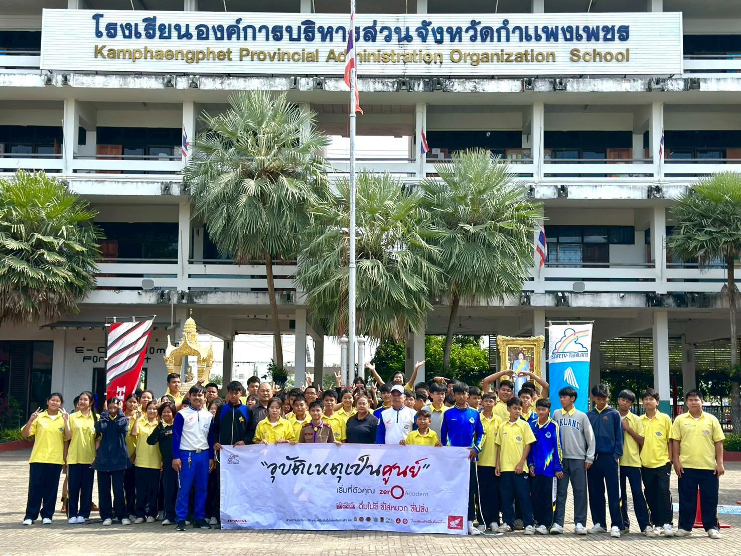 1. อุบัติเหตุเป็นศูนย์ 2568